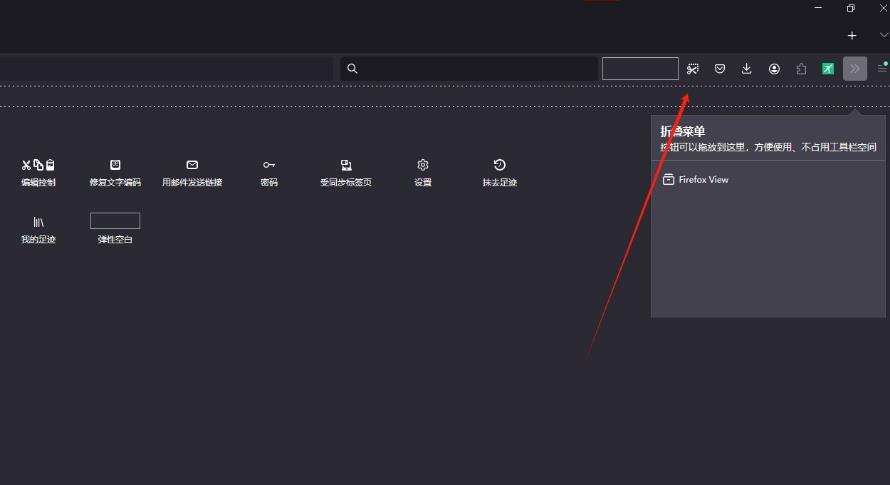 火狐浏览器怎么将截图工具放在工具栏 火狐浏览器将截图工具放在工具栏上的教程