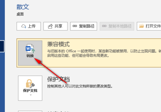 word兼容模式怎样换成正常模式 word兼容模式切换成正常模式的方法