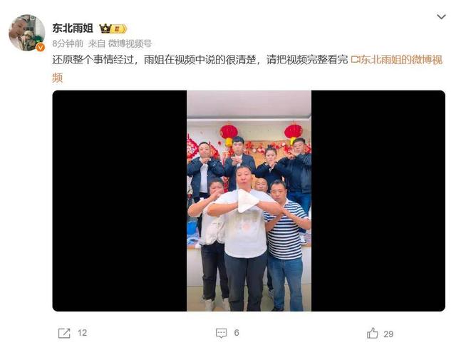 千万级网红‘东北雨姐’面向公众，诚挚发布道歉声明