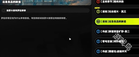 绝区零应急食品的味道任务指南