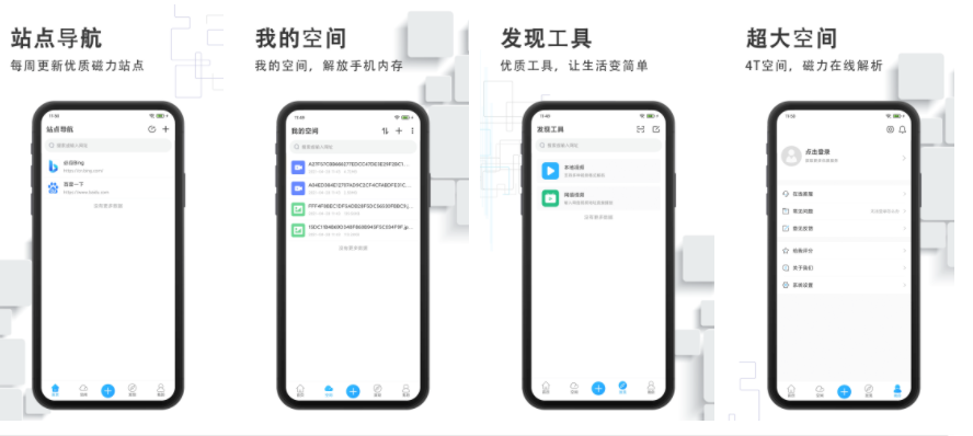 磁力云app清除缓存操作方法