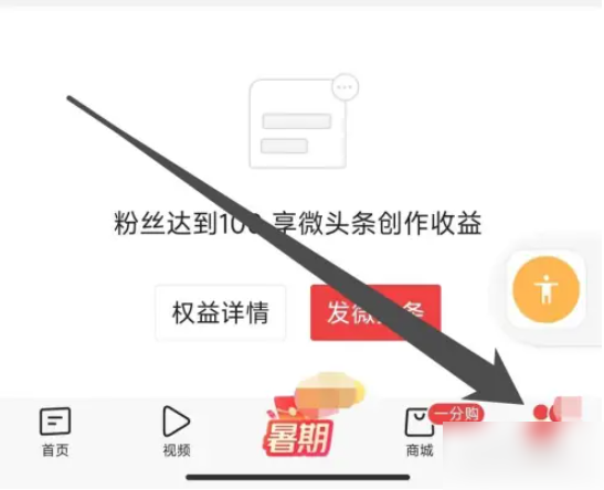 今日头条app收藏内容怎么看