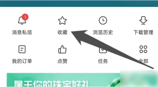 今日头条app收藏内容怎么看