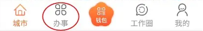 我的南京APP水费信息查询教程