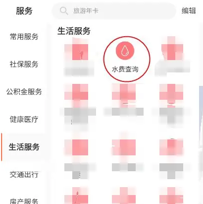 我的南京app如何交水费 我的南京APP查询水费信息方法