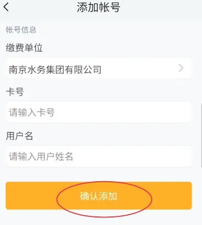 我的南京app如何交水费 我的南京APP查询水费信息方法