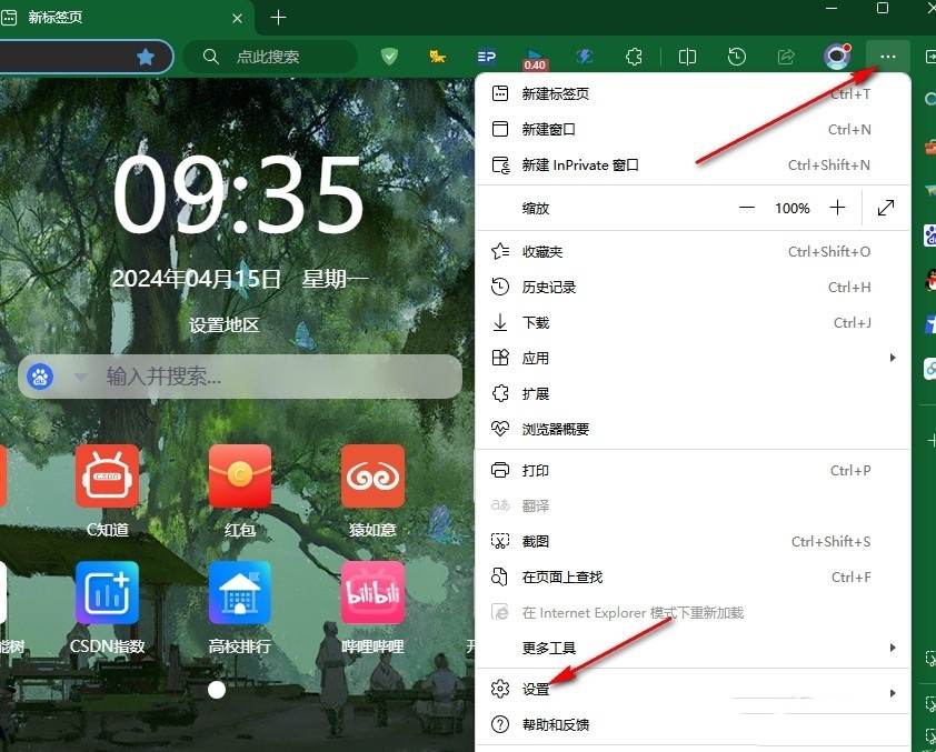 Edge浏览器清除Internet Explorer模式浏览数据方法