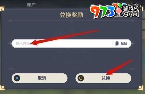 《原神》5.1版本前瞻直播兑换码领取