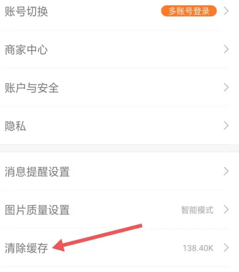1688商家版如何清除缓存 1688商家版清除缓存方法