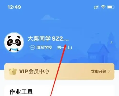 作业帮家长版更改头像教程