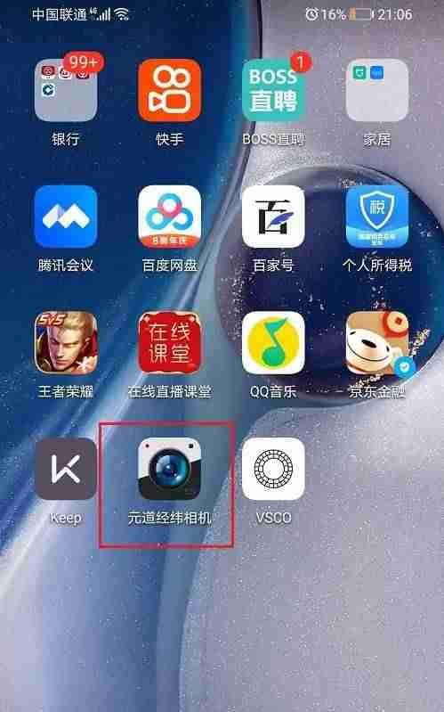 元道经纬相机拍照水印功能关闭教程