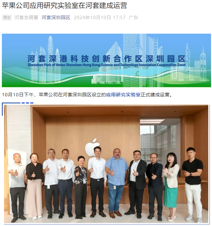 苹果深圳实验室正式启用  提升iPhone可靠性