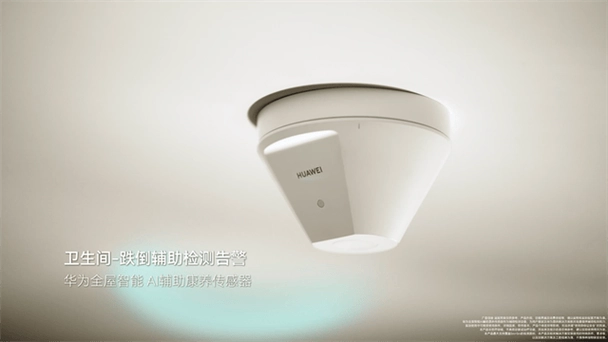 华为AI辅助康养传感器：重阳敬老，让爱24小时无时差
