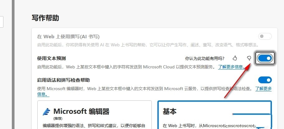Edge浏览器怎么开启文本预测功能 Edge浏览器开启文本预测功能的方法