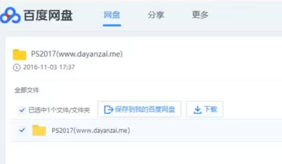 百度网盘用迅雷下载操作方法