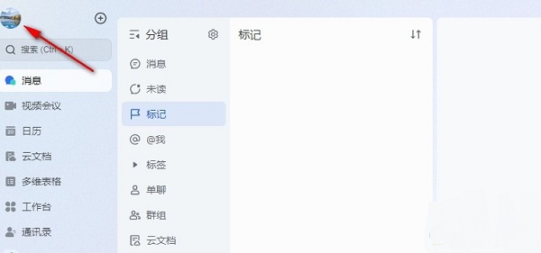 飞书每日任务提醒关闭教程