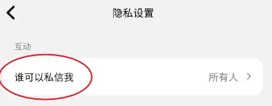 可颂app怎么私信 可颂app关闭私信方法