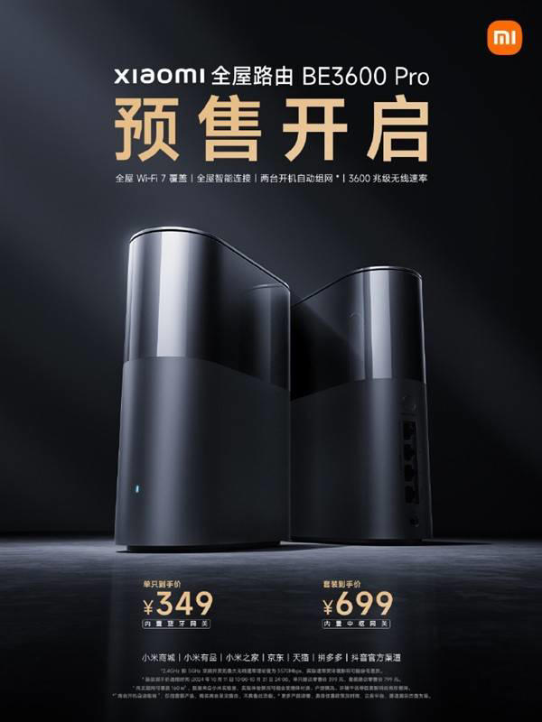 小米Wi-Fi 7新品预售特惠：699元全屋套装，轻松覆盖160平米空间