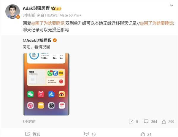 微信鸿蒙原生版即将公测，10月12日全面开放下载