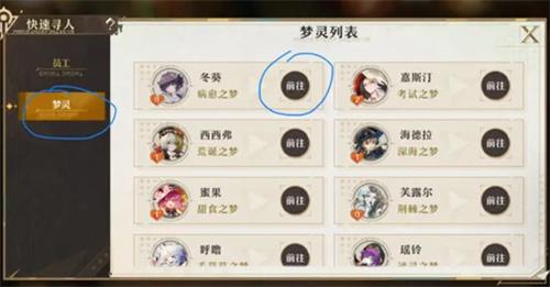 无尽梦回好感度提升方法