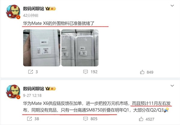 华为Mate X6要来了 预计11月左右发布