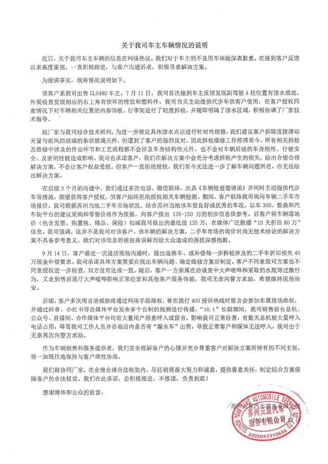 迈巴赫新车异响漏水，车主与4S店争议升级