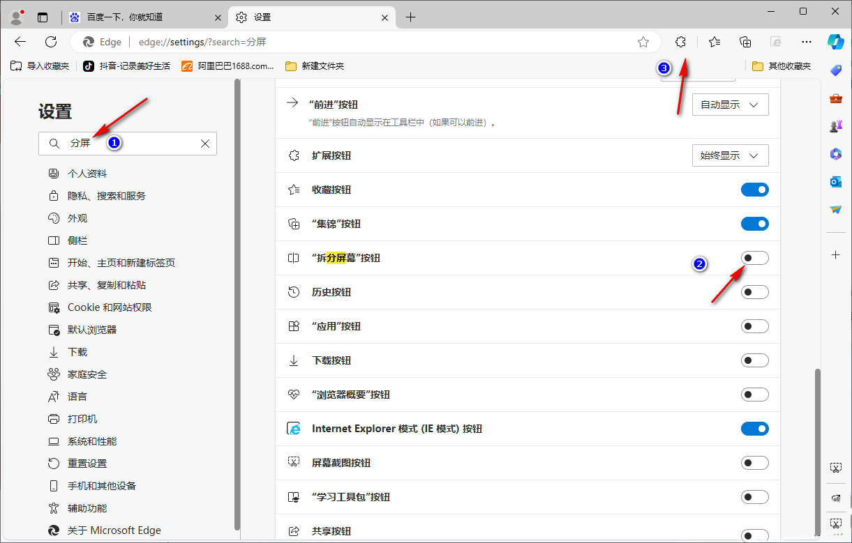 edge浏览器隐藏分屏怎么弄 edge浏览器隐藏分屏功能的教程