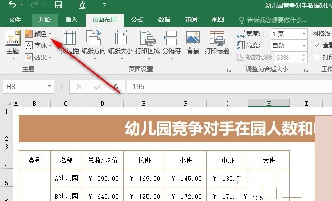 Excel表格怎么自定义主题颜色 Excel表格自定义主题颜色方法教程