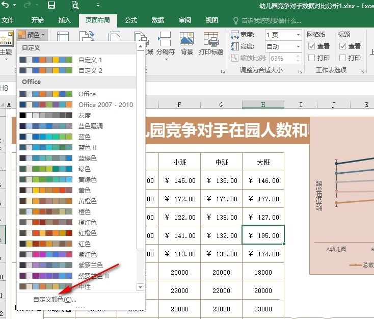 Excel表格怎么自定义主题颜色 Excel表格自定义主题颜色方法教程