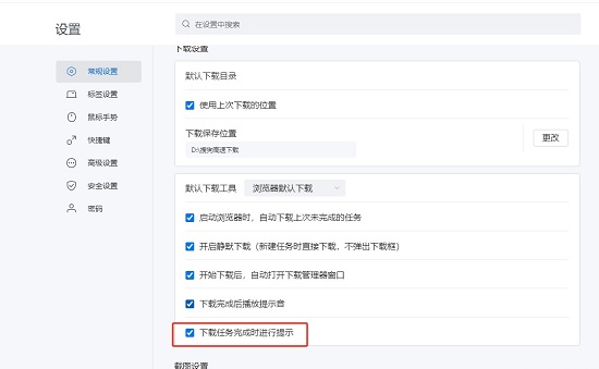 搜狗浏览器怎么开启下载完成提示 搜狗浏览器设置下载完成提示教程