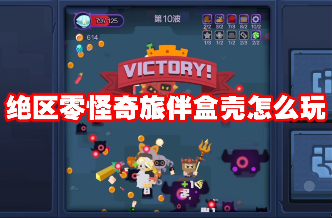 绝区零怪奇旅伴盒壳玩法介绍