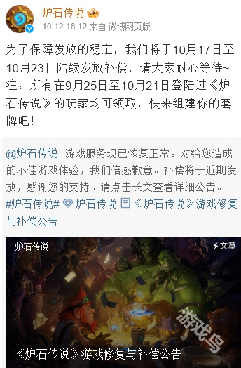 炉石传说国服补偿发放时间说明