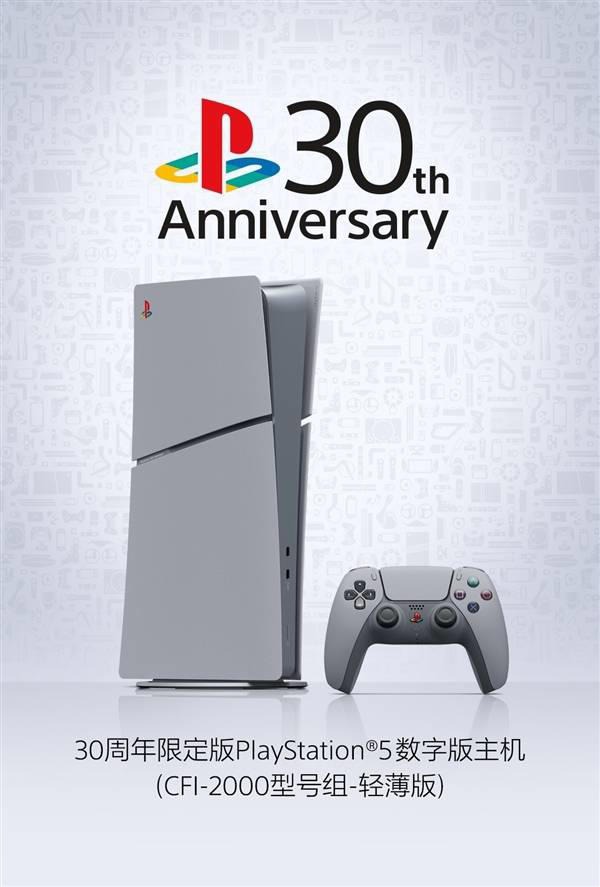 索尼PlayStation 30周年限定版PS5数字版主机即将上市