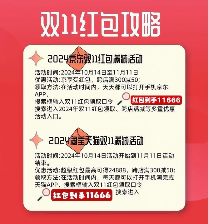 2024双十一活动是从10月几号开始到11月几号结束，优惠力度满减规则