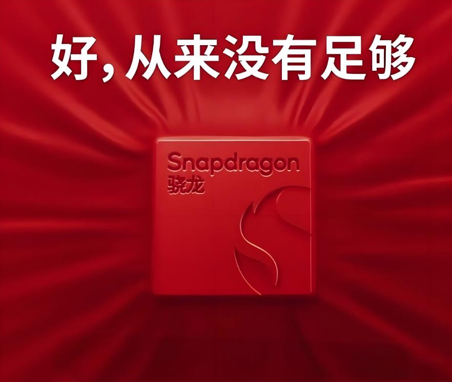 骁龙8至尊版新机月底齐发，安卓性能新篇章即将开启