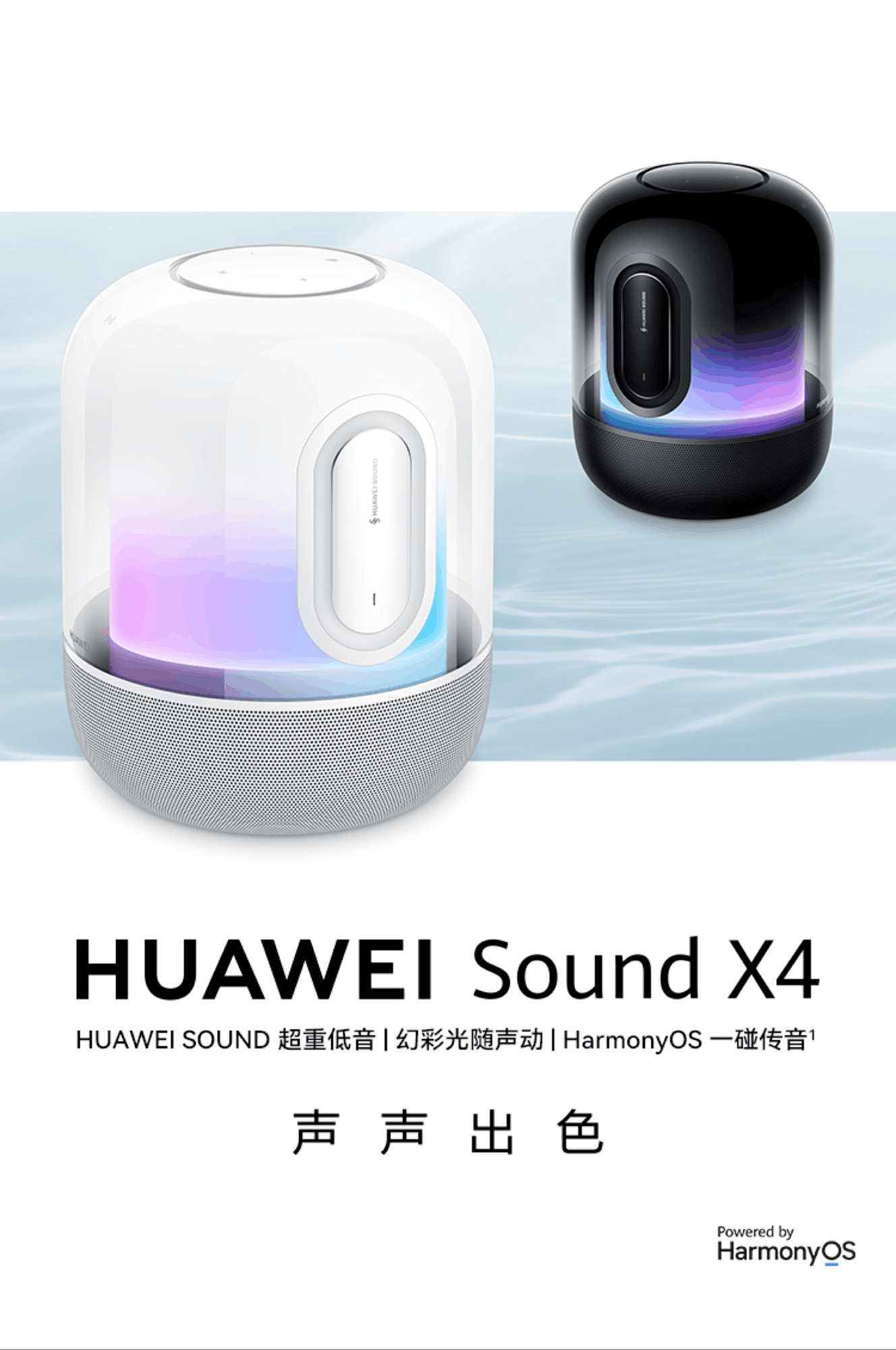 华为新款智能音箱HUAWEI Sound X4震撼上市，音质与智能并重