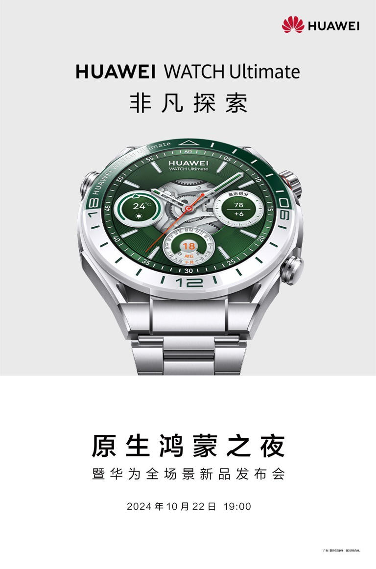 华为“绿野传奇”智能手表即将登场，探索绿色新风尚