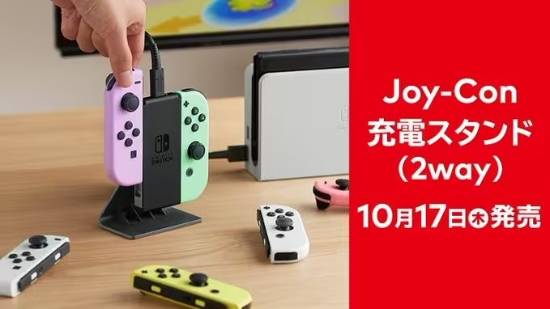 任天堂发布Joy-Con充电支架，玩家反应不一