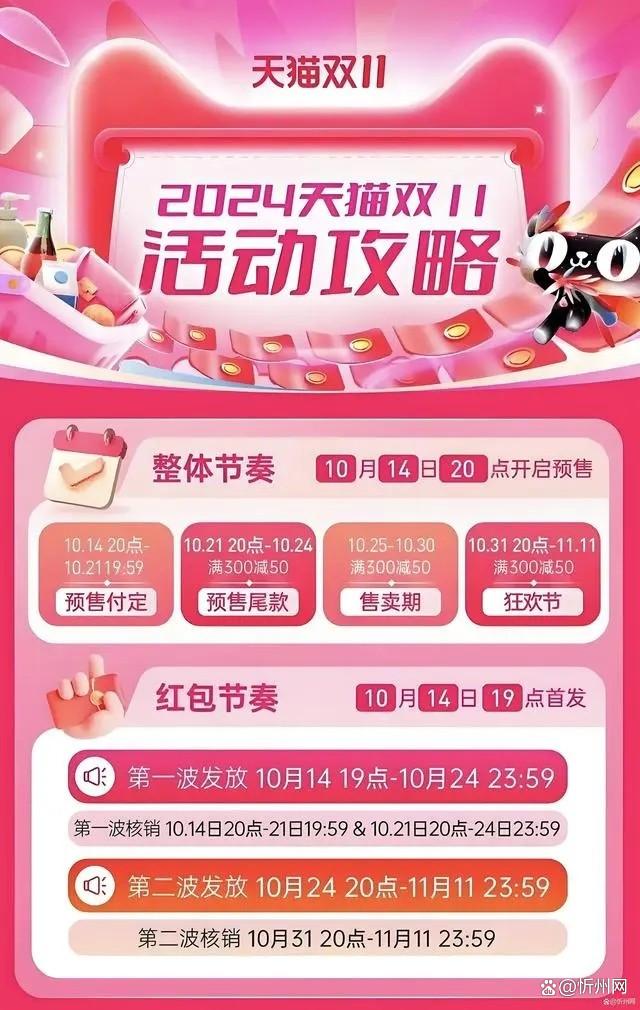 2024双十一淘宝/京东/天猫满减优惠与红包雨全攻略