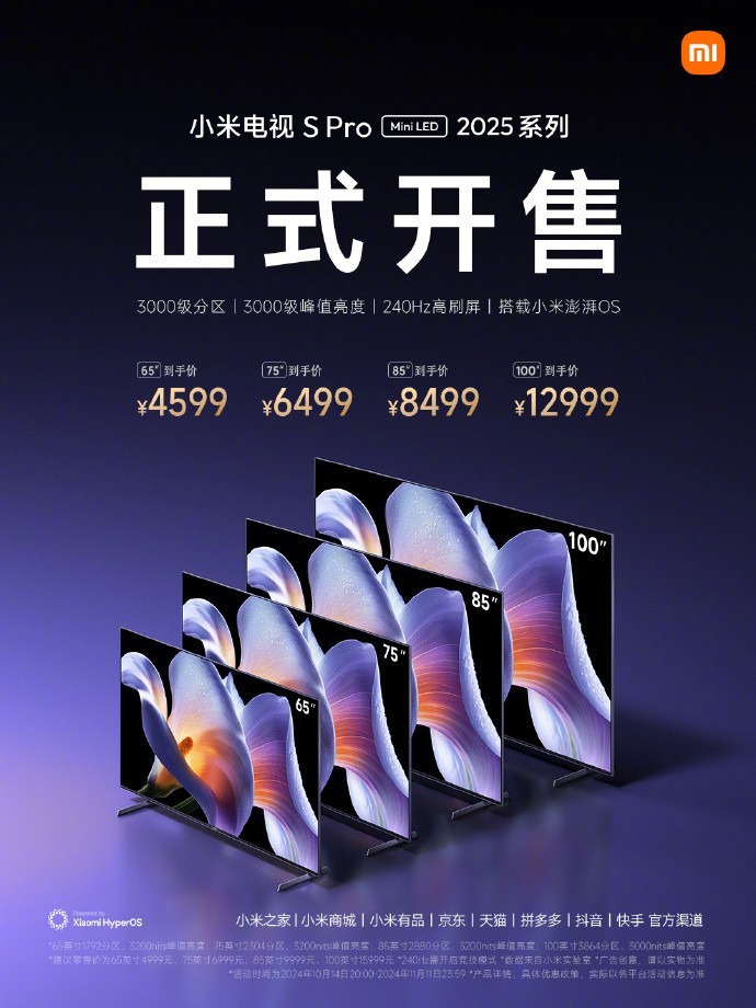 小米电视S Pro Mini LED 2025系列震撼上市，开启视觉新纪元