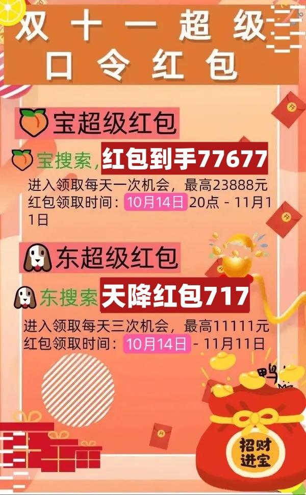 双十一购物攻略：天猫淘宝京东红包口令大放送，优惠不停歇！