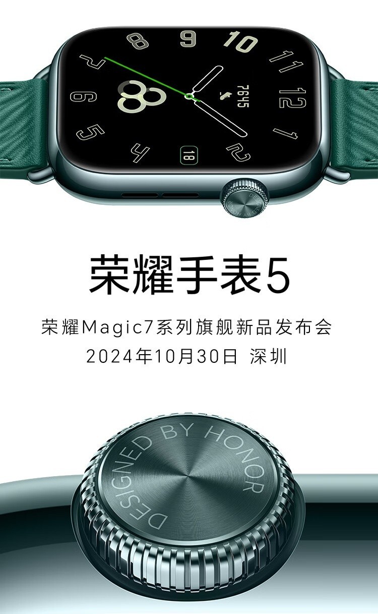荣耀手表5即将发布，全新设计与强劲性能引期待