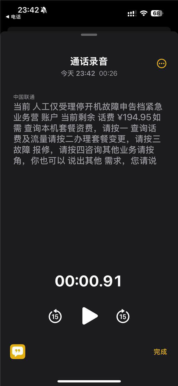 苹果发布iOS 18.1正式版：通话录音终于上线