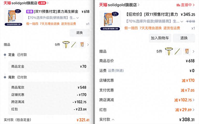 双十一预售套路深，消费者呼唤真诚回归