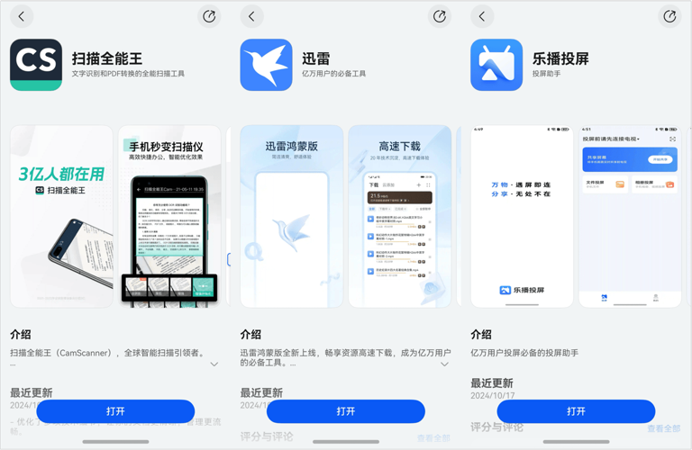 HarmonyOS NEXT掀起公测热潮，多款原生应用亮相