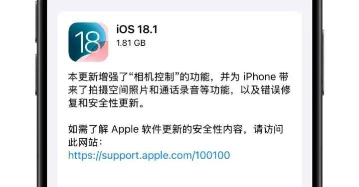 iOS 18.1重磅更新：iPhone通话录音功能引热议，网友：“这谁还敢用？”