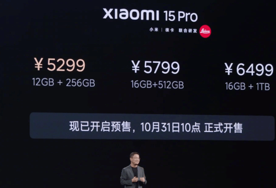 小米15Pro售价公开！5299元起 10月31日正式开售！