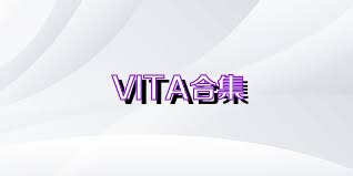 VITA合集