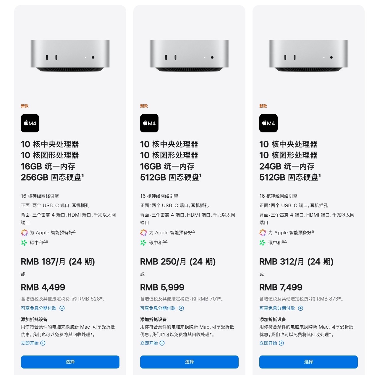 手掌大小性能翻倍！苹果发布新款Mac mini 4499元起售