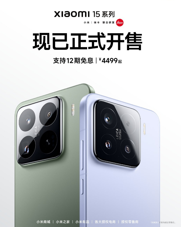 小米15系列震撼发布，起售价4499元